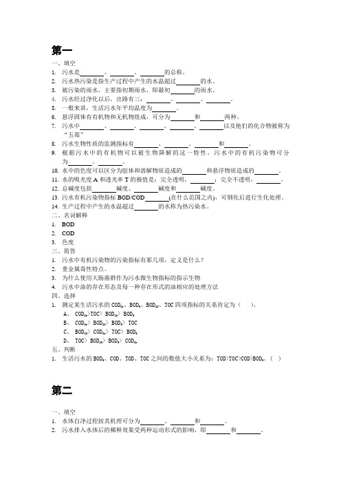 水污染控制课后习题