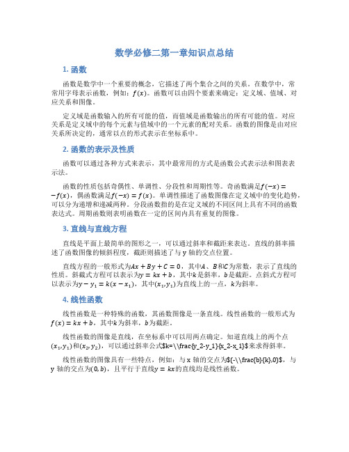 数学必修二第一章知识点总结