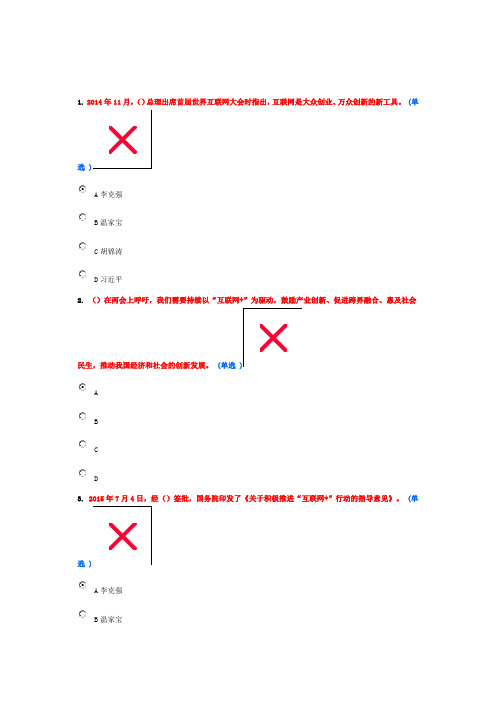 互联网+行动计划部分答案