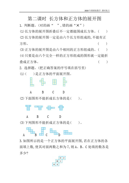 冀教版五年级数学下册《3.2 长方体和正方体的展开图》课时堂同步练习含答案