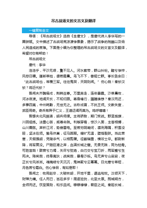 吊古战场文的文言文及翻译