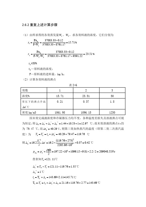 蒸发器设计   2