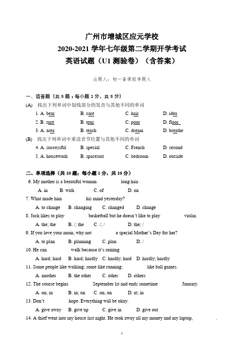 广州市增城区应元学校2020-2021学年七年级下学期开学考试英语试题(含答案)