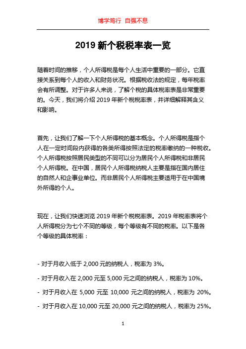 2019新个税税率表一览