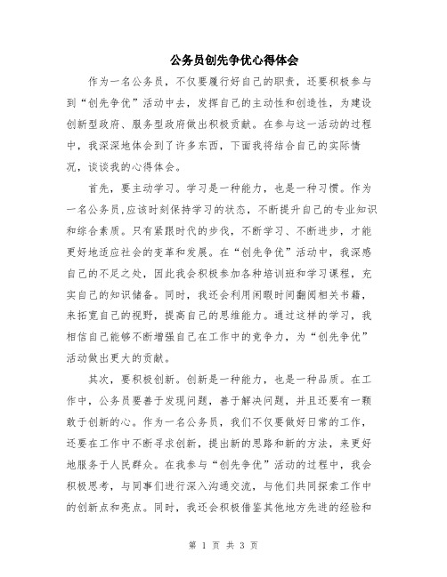 公务员创先争优心得体会