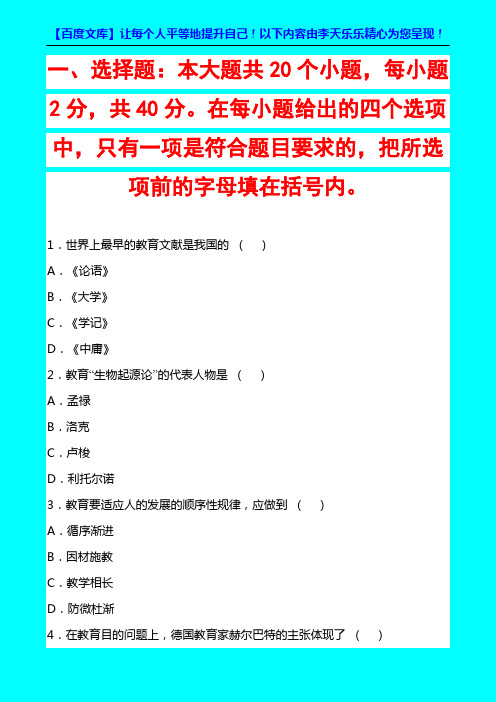 2010教师招聘考试教育学真题及答案解析四