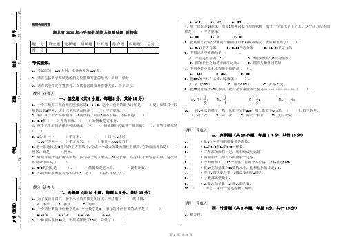 湖北省2020年小升初数学能力检测试题 附答案