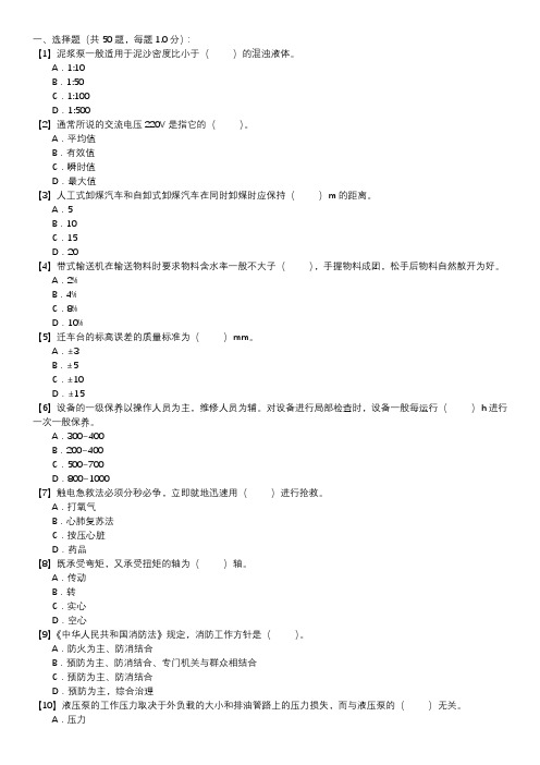 卸储煤值班员职业技能试卷(238)