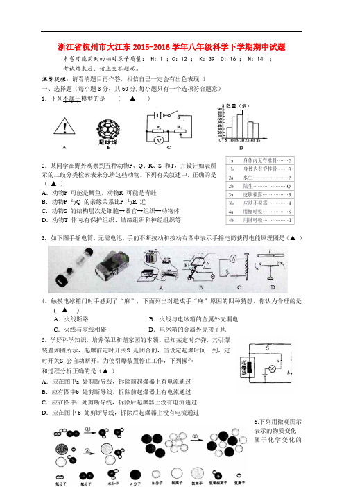 浙江省杭州市大江东八年级科学下学期期中试题