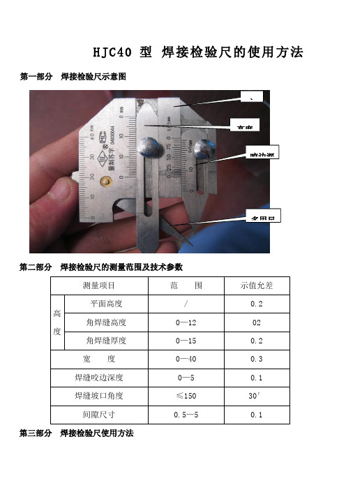 焊接检验尺的使用方法