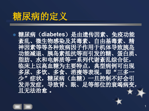 降糖药的种类及服药的注意事项ppt课件