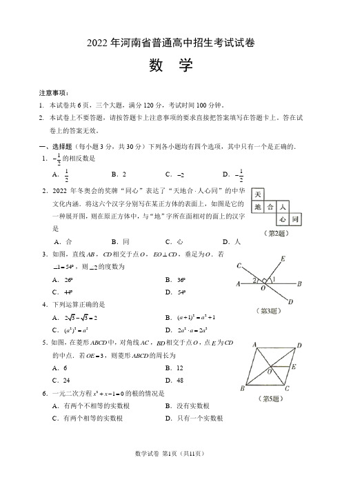 2022年河南省中考数学试题(含答案解析)