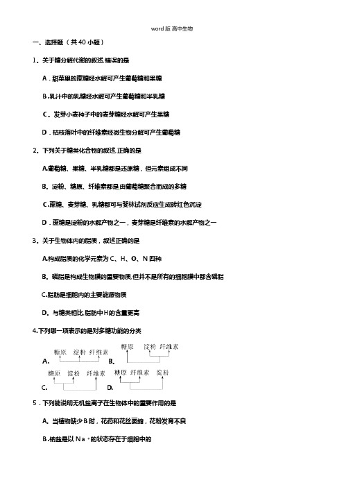 山东省日照青山学校最新高三上学期第一次月考试题 生物