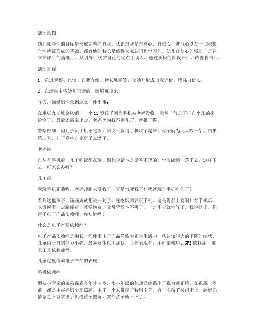 (教学设计)-大班社会详案教案及教学反思《独特的我》