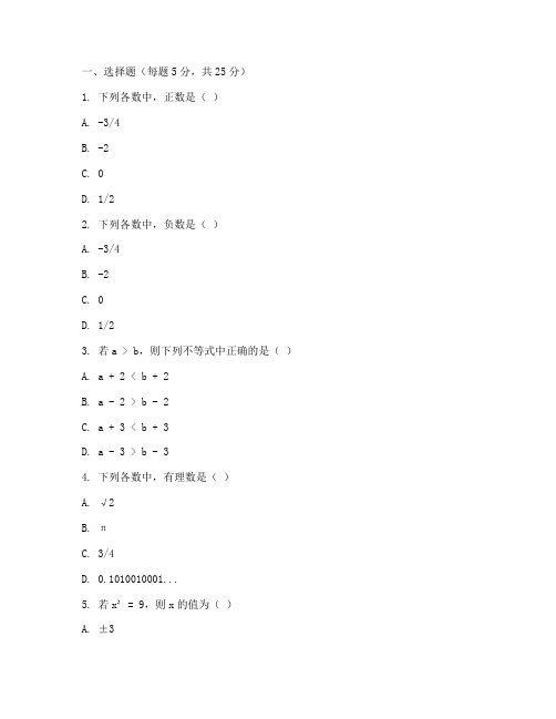 东辰七年级数学试卷