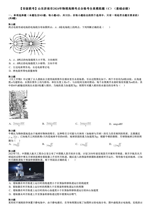 【市级联考】山东济南市2024年物理高频考点合格考全真模拟题(C)(基础必刷)