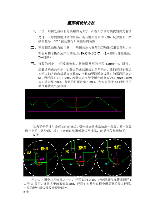 整形模设计方法