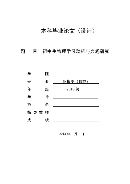 初中生物理学习动机研究  优秀毕业论文