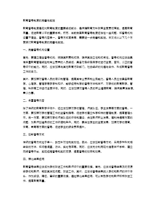 教育督导制度的完善与实施