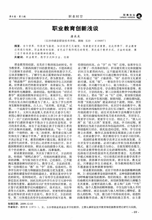 职业教育创新浅谈