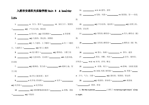 高考英语一轮复习 Unit3 A healthy life基础梳理训练