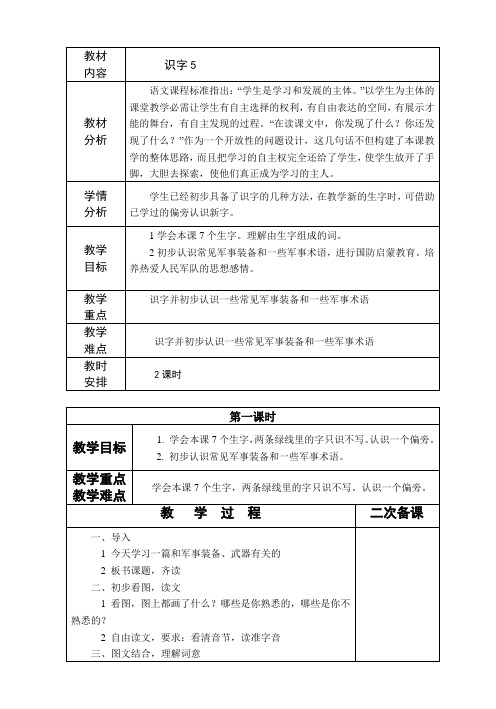 苏教版语文二年级下册第五单元教案