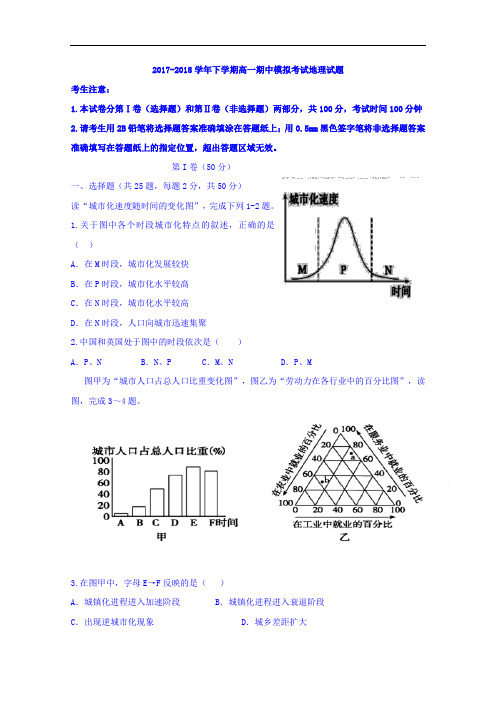 山东省沂水县第一中学2017-2018学年高一下学期期中考试地理试题