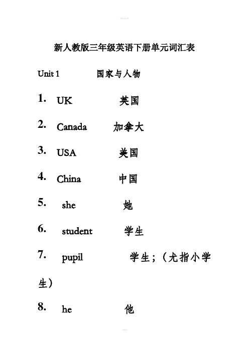 新人教版三年级英语下册单元词汇表