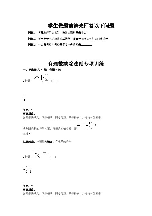 有理数乘除法则专项训练(含答案)