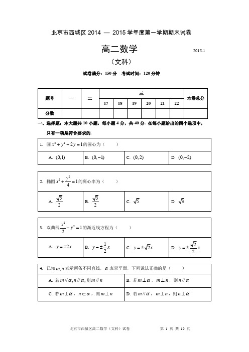 北京市西城区2014-2015学年度高二上学期期末考试数学试题(文科)