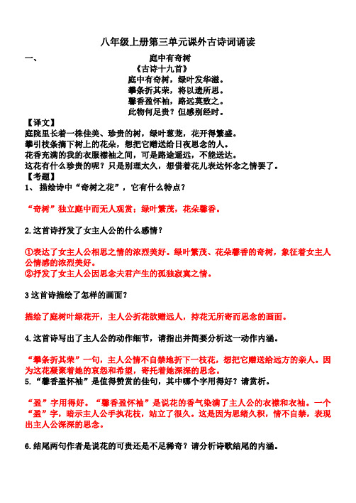 第三单元《课外古诗词诵读》知识点梳理  2023—2024学年统编版语文八年级上册