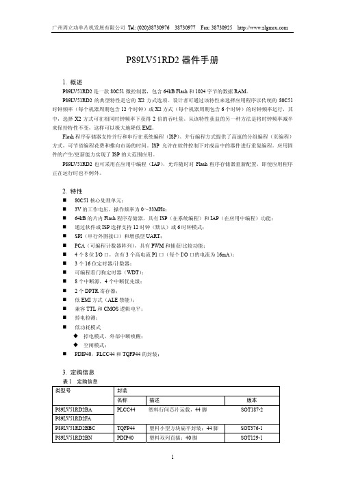 广州周立功单片机发展有限公司 P89LV51RD2 微控制器手册说明书