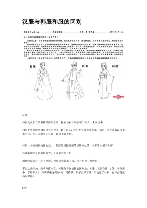 汉服与韩服和服的区别