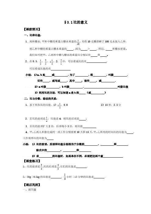 3.1比的意义