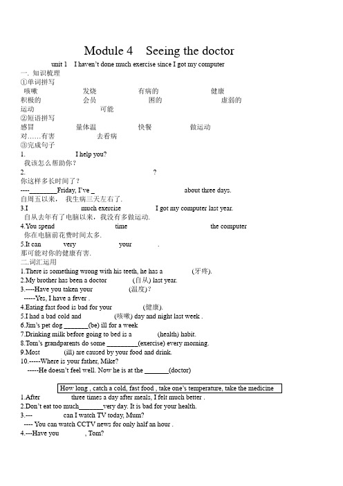 外研版英语八年级下册Module 4 Unit 1--unit2 质量检测题 附答案