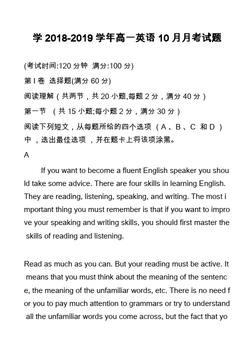 高中英语真题：学2018-2019学年高一英语10月月考试题