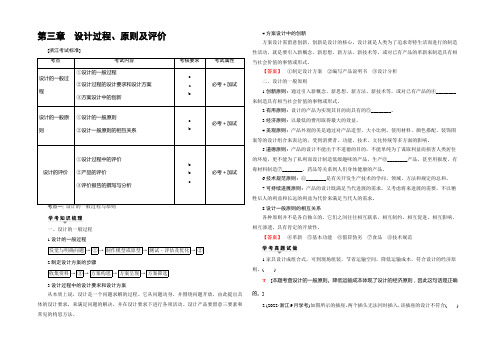 2022一轮浙江通用技术选考练习：必修1 第3章 设计过程、原则及评价 Word版含答案