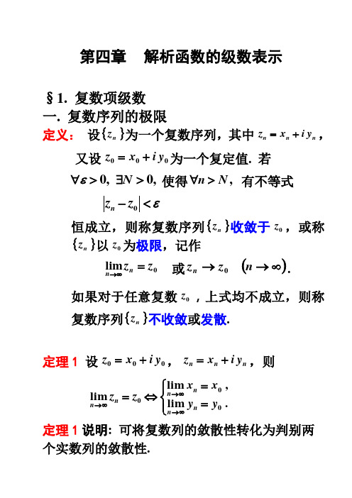 09第四章解析函数的级数表示