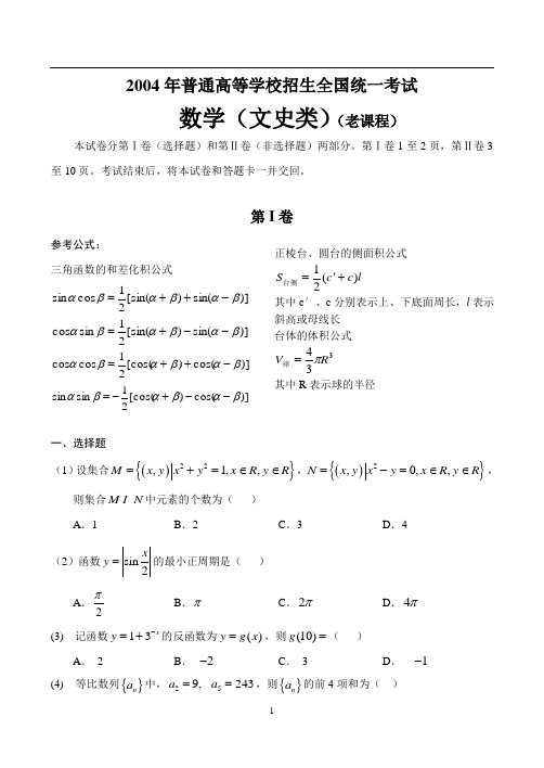 2004年普通高等学校招生全国统一考试Ⅲ(文)