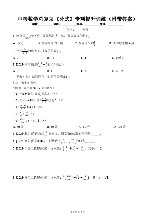 中考数学总复习《分式》专项提升训练(附带答案)