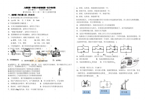 2018年第一学期九年级物理第一次月考试卷