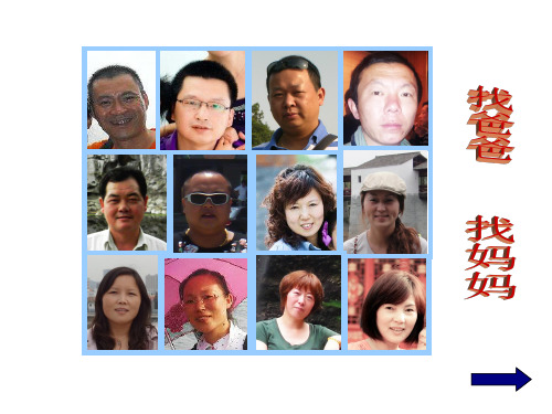 六年级美术上册课件-14.爸爸妈妈-苏少版