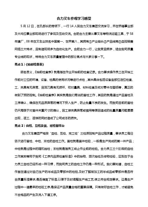 合力叉车参观学习感受