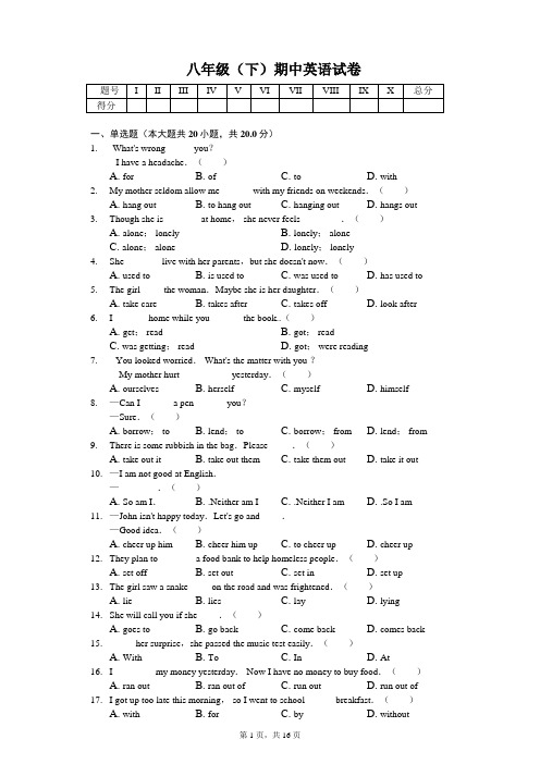 2020年山东省临沂市八年级(下)期中英语试卷