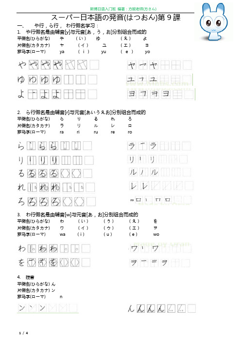 斯博日语入门班第九课