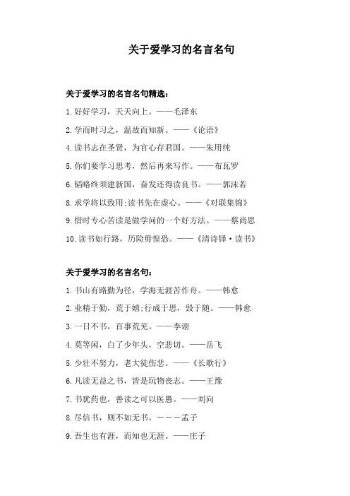 关于爱学习的名言名句