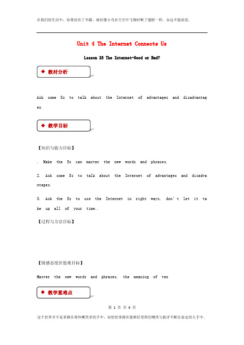 八年级英语下册Unit4TheInternetConnectsUsLesson23TheInternet_GoodorBad教案新版