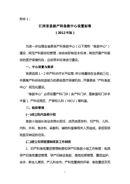 江西级产科急救中心设置标准2012年版为进一步加强