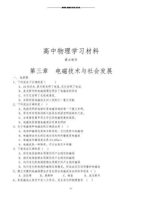 粤教版高中物理选修1-1第3章电磁技术与社会发展单元测试(2).doc