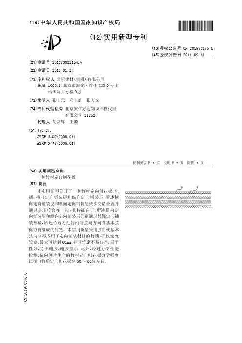 一种竹材定向刨花板[实用新型专利]